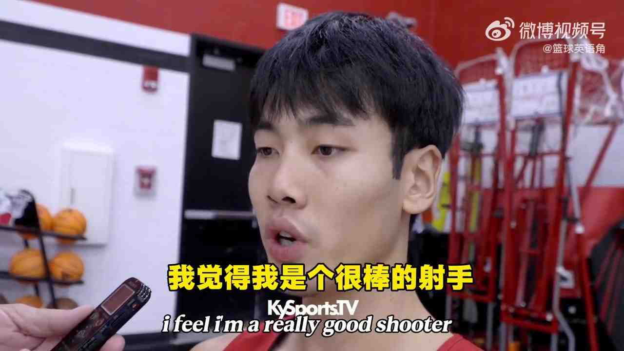 张博源:我是很优秀的射手我还能攻筐 也能为队友创造机会